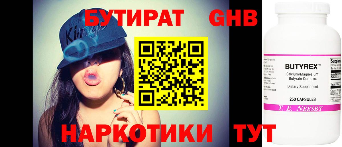 Бутират оксибутират  Вход с VPN  Вятские Поляны 