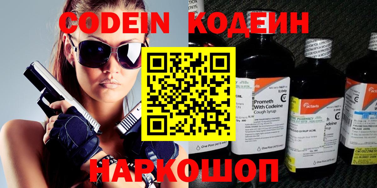 Codein Purple Drank Вятские Поляны