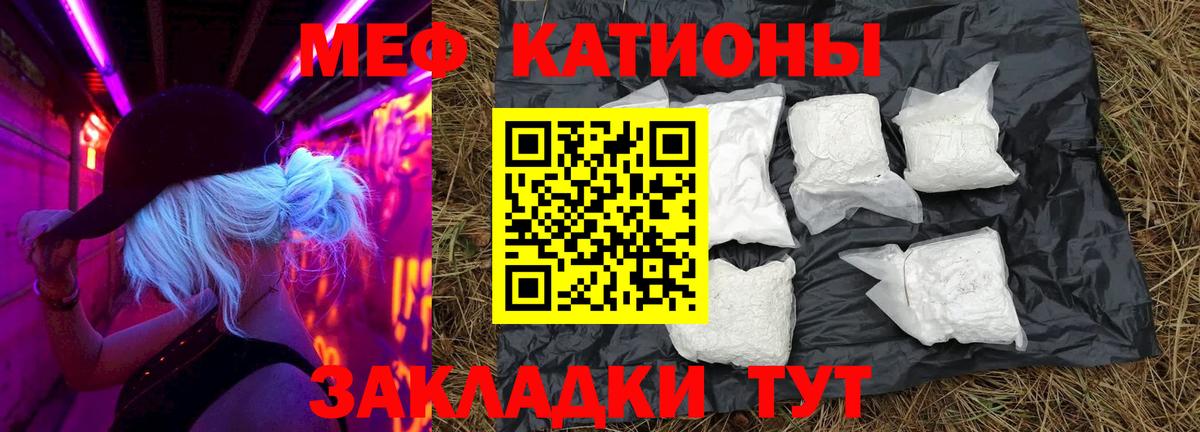 Меф мяу мяу мука Вятские Поляны