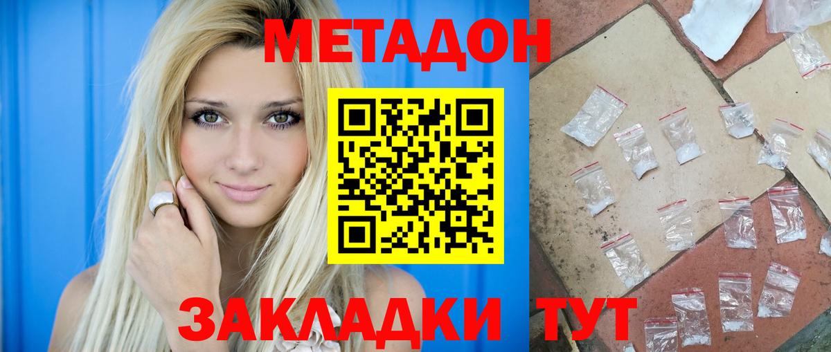 Метадон кристалл Вятские Поляны